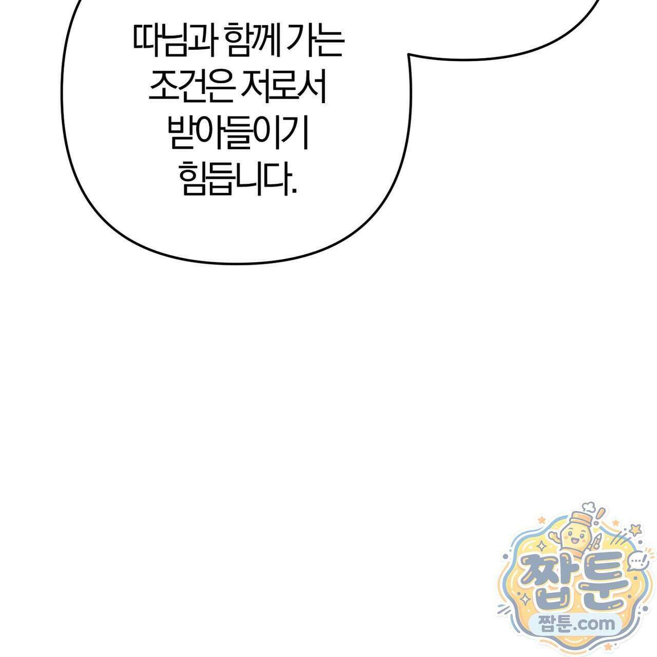 메소드 로맨스 50화 31