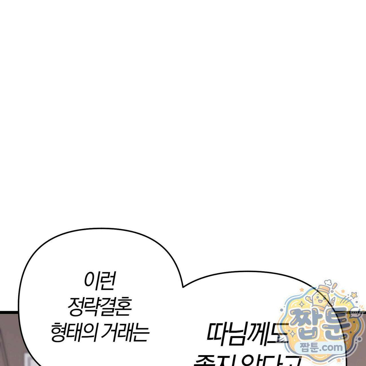 메소드 로맨스 50화 37