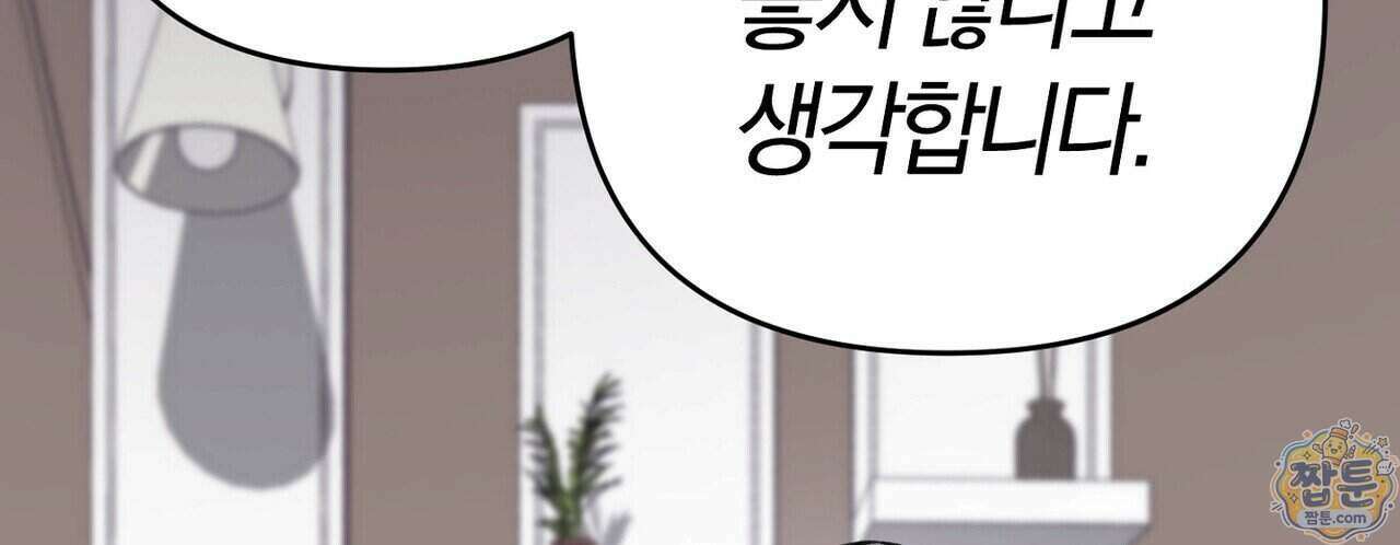 메소드 로맨스 50화 38