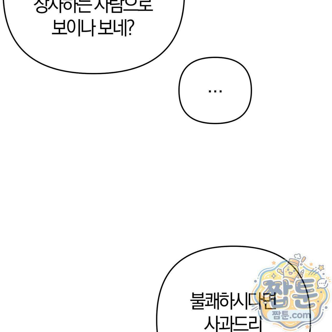 메소드 로맨스 50화 43