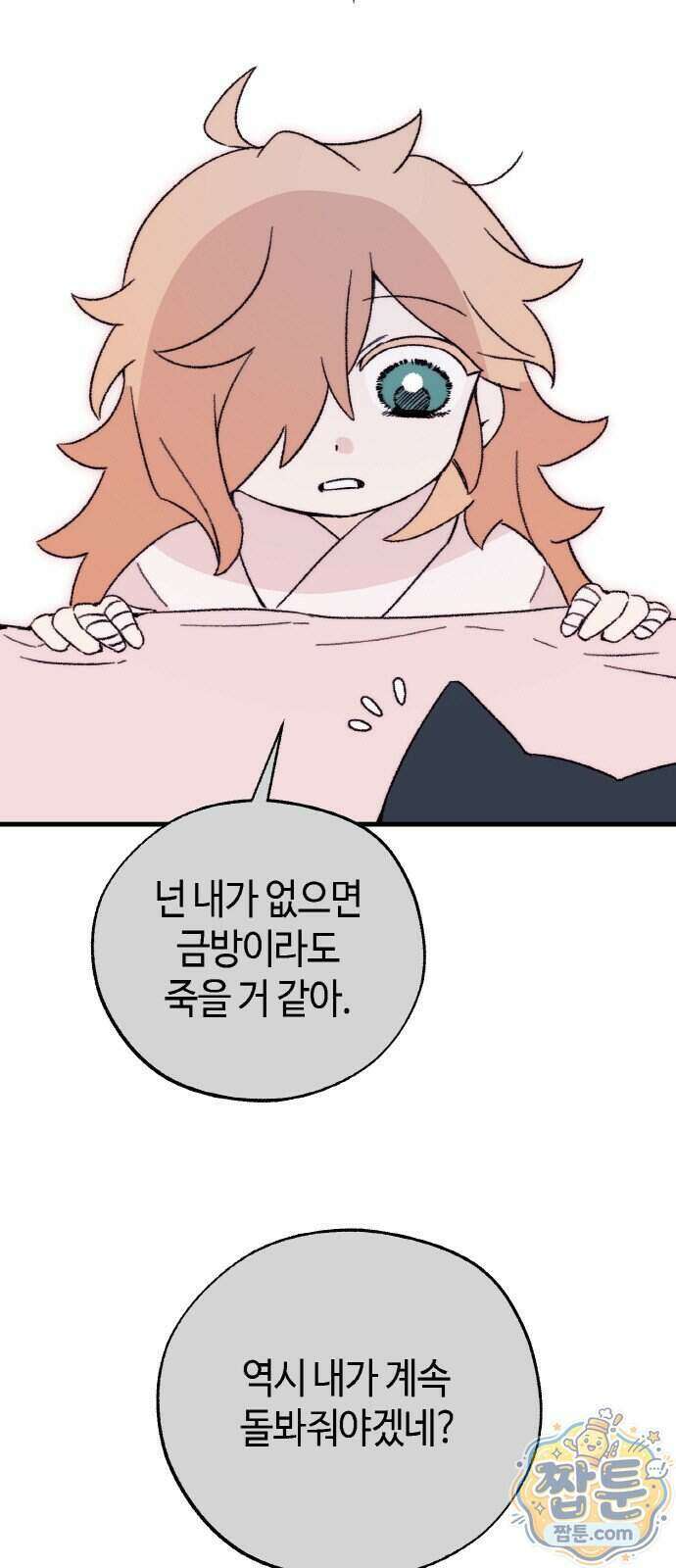 마귀공주 6화 3