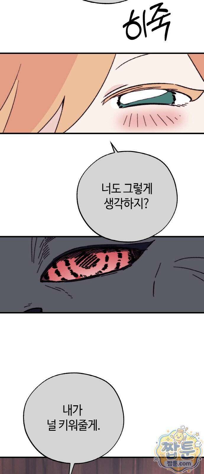 마귀공주 6화 4