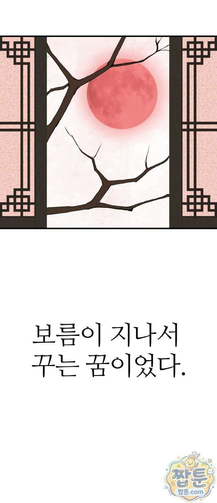 마귀공주 6화 12