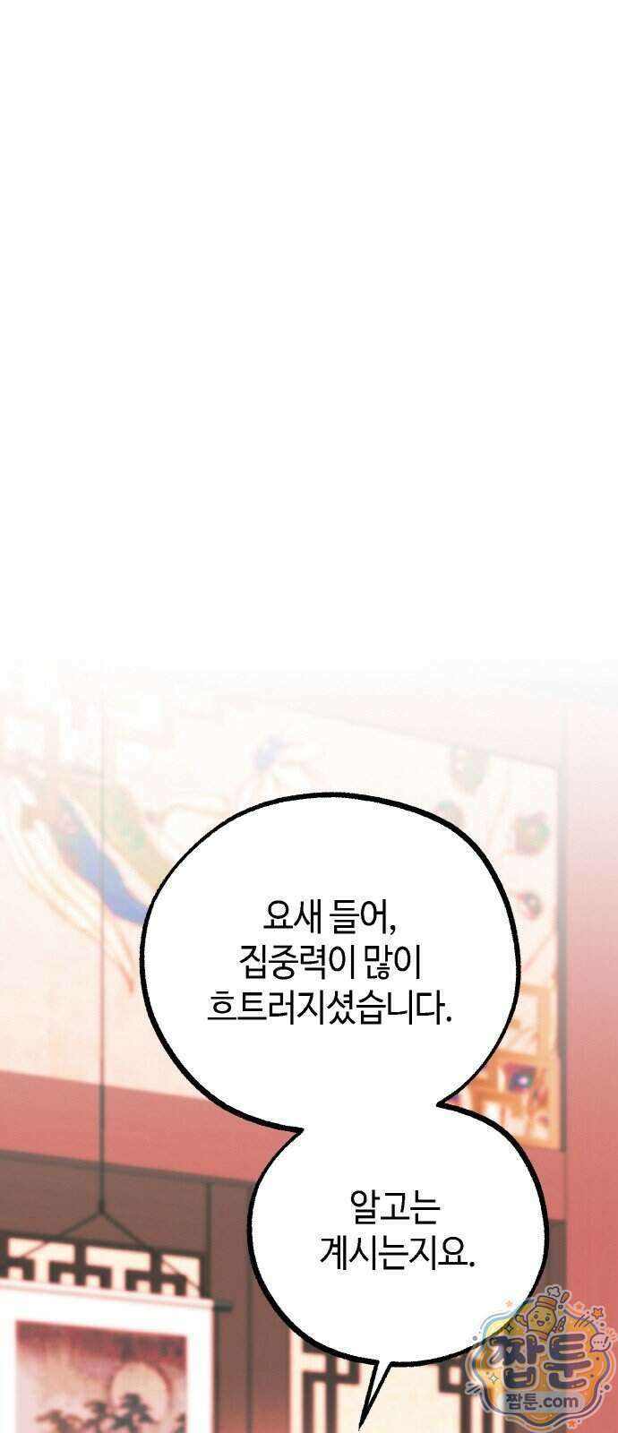 마귀공주 6화 13