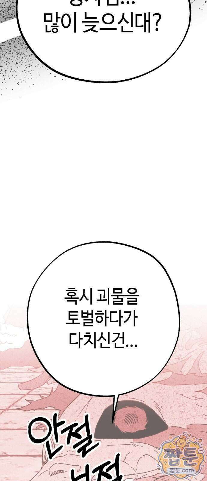 마귀공주 6화 16