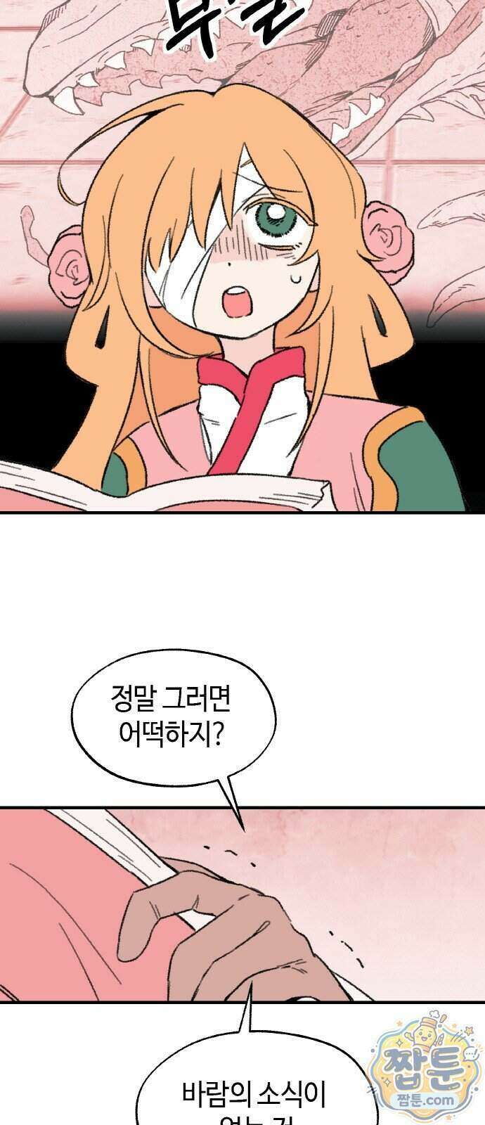 마귀공주 6화 17