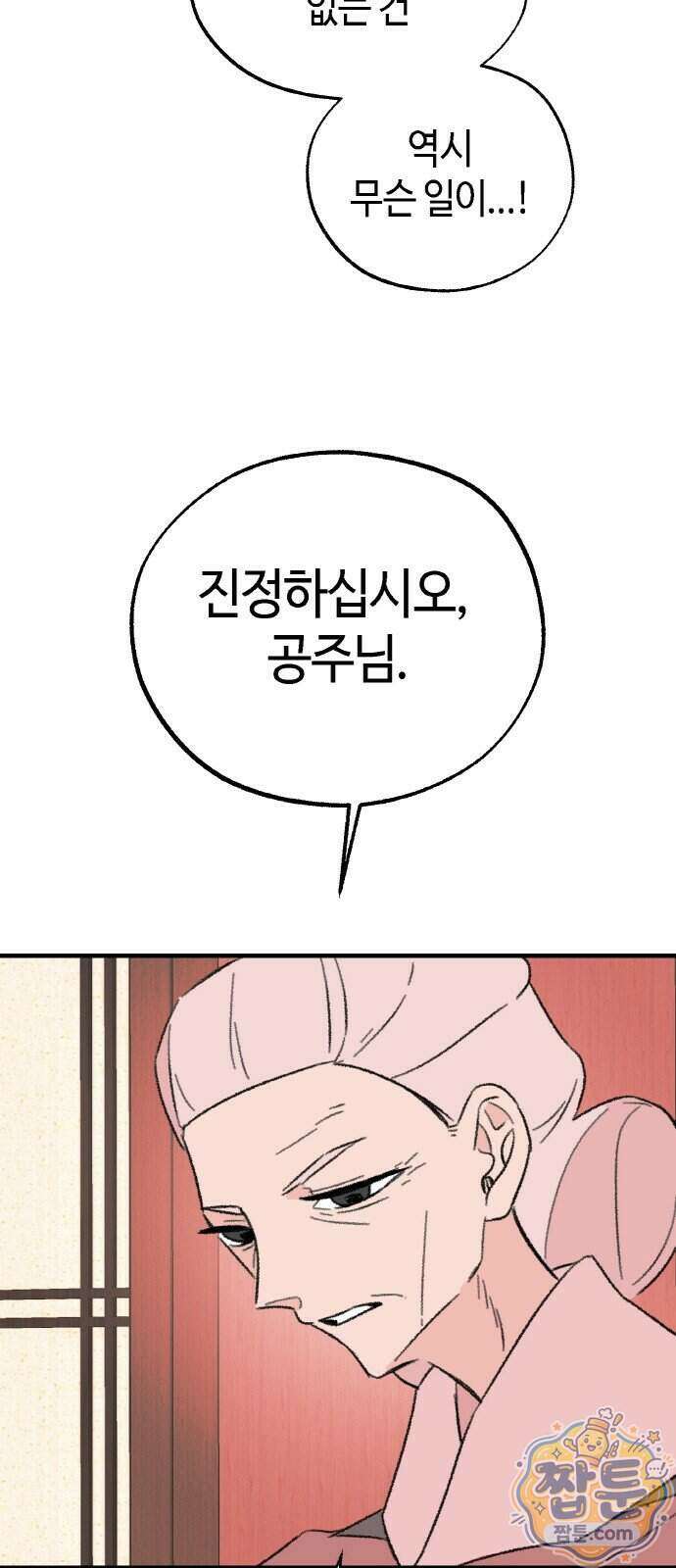 마귀공주 6화 18