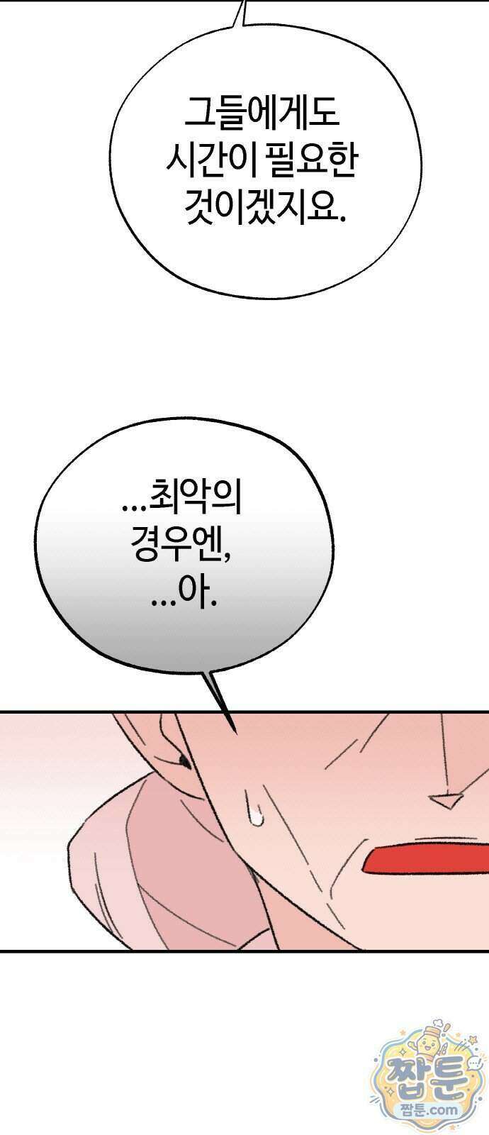 마귀공주 6화 19