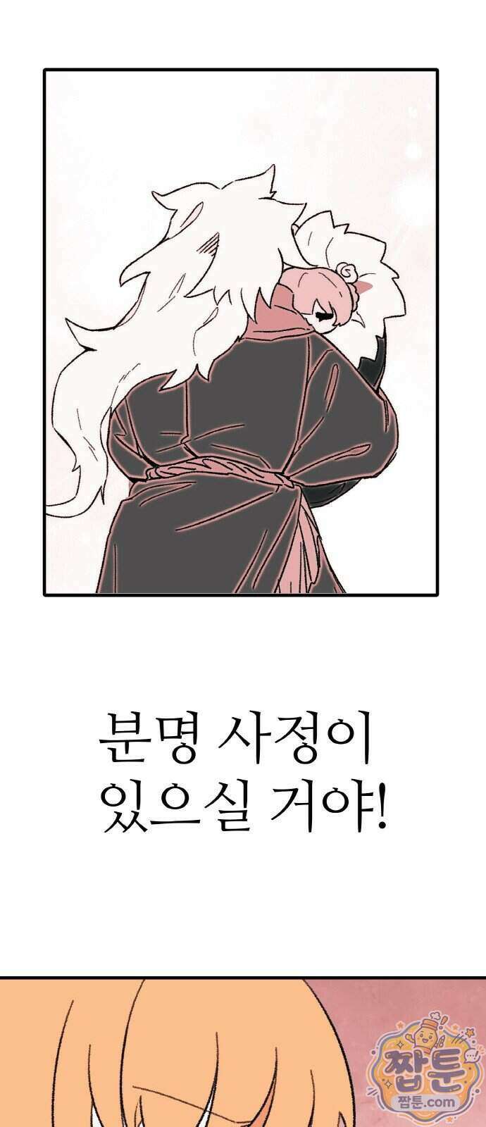 마귀공주 6화 24