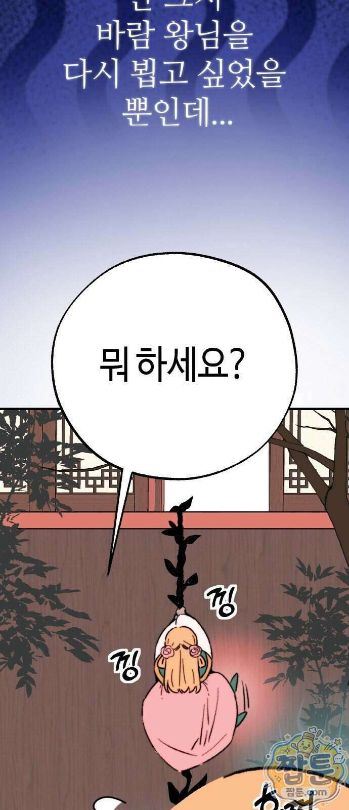 마귀공주 6화 37