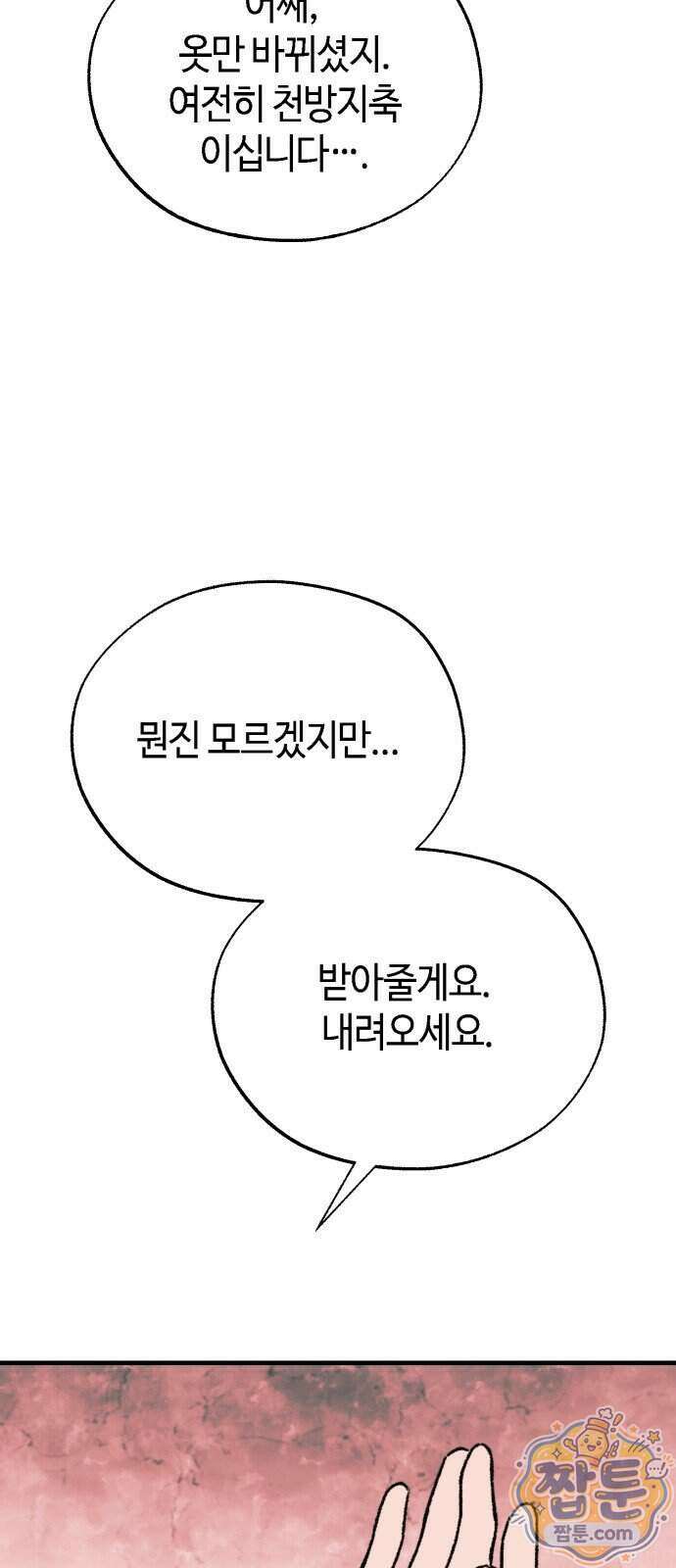 마귀공주 6화 39