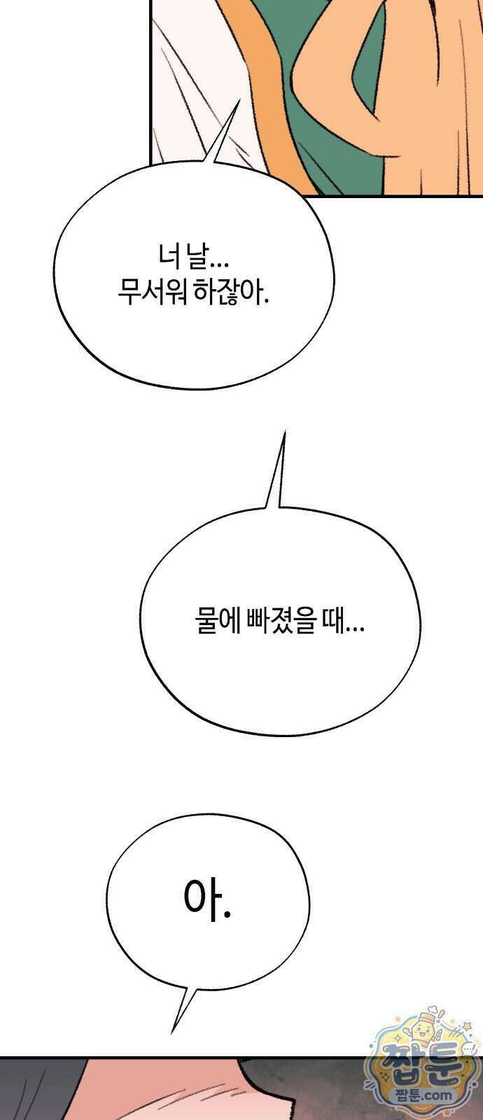 마귀공주 6화 43