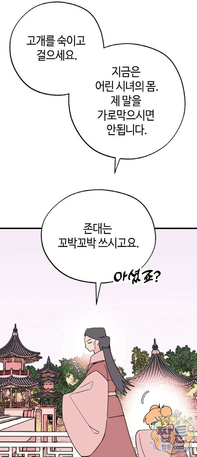 마귀공주 6화 59