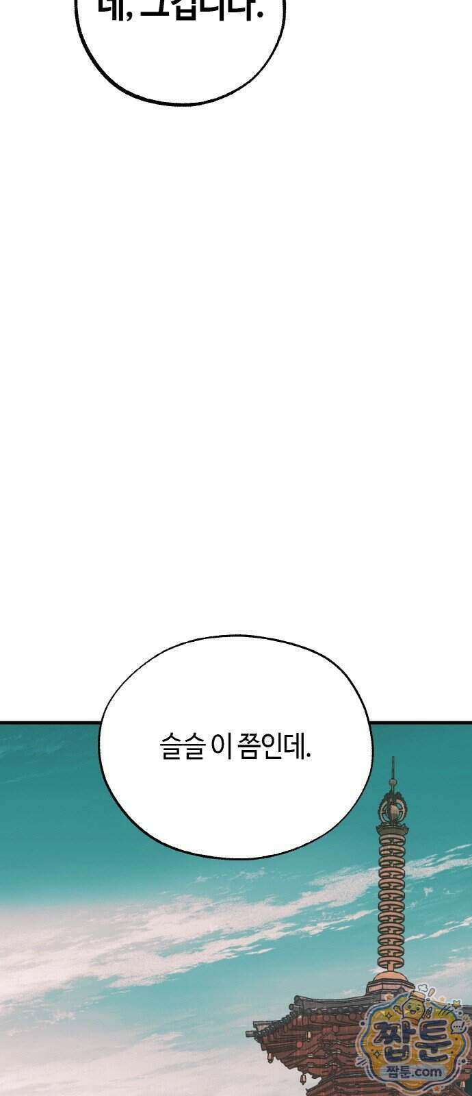마귀공주 6화 61