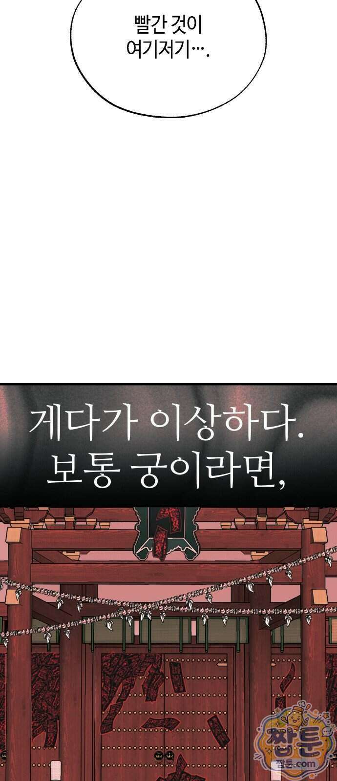 마귀공주 6화 68