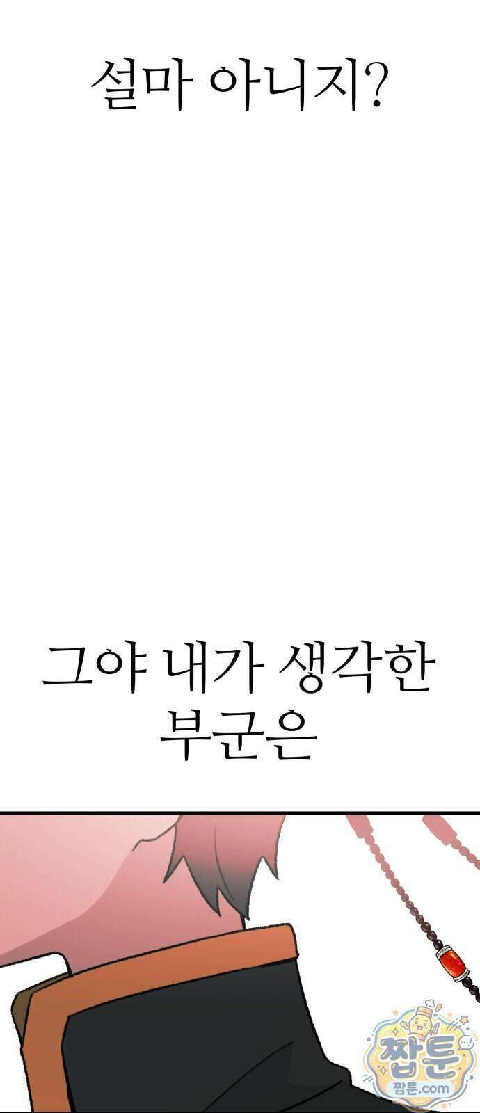 마귀공주 6화 82