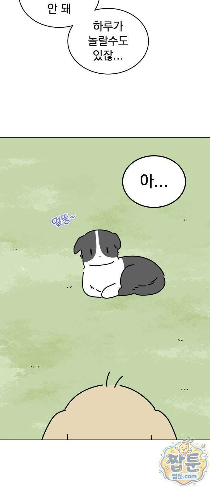 강아지별 27화 11