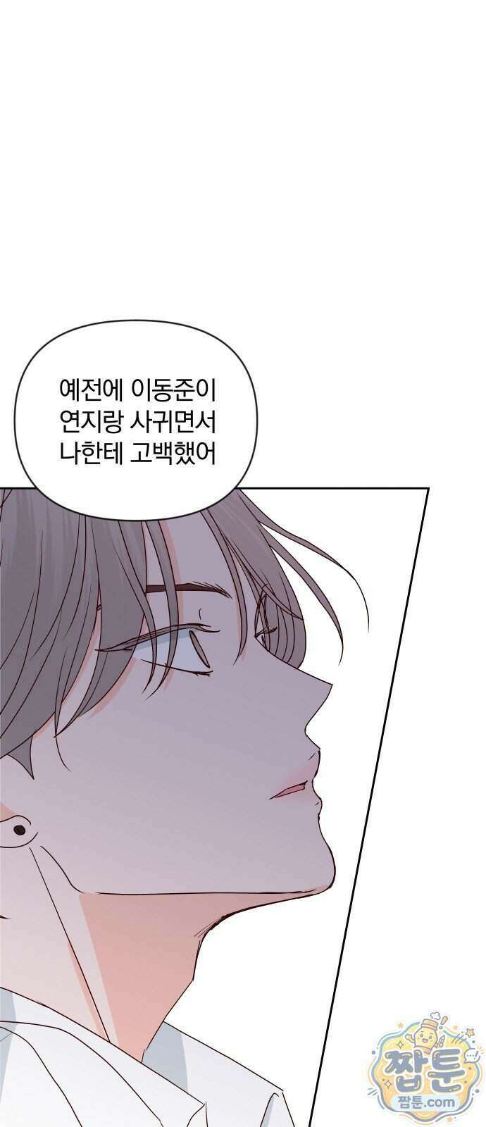 나의 연애 참견자 37화 1