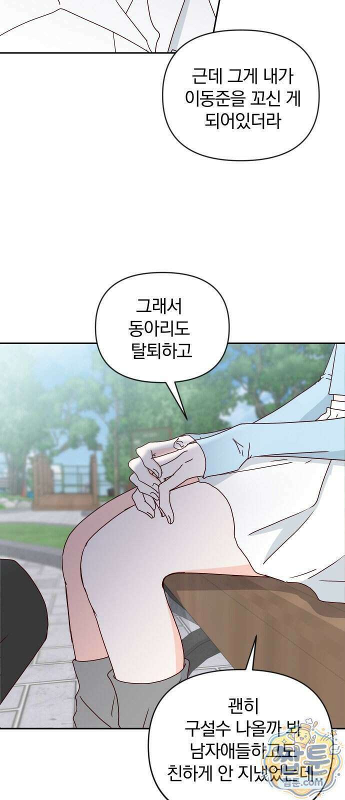 나의 연애 참견자 37화 2