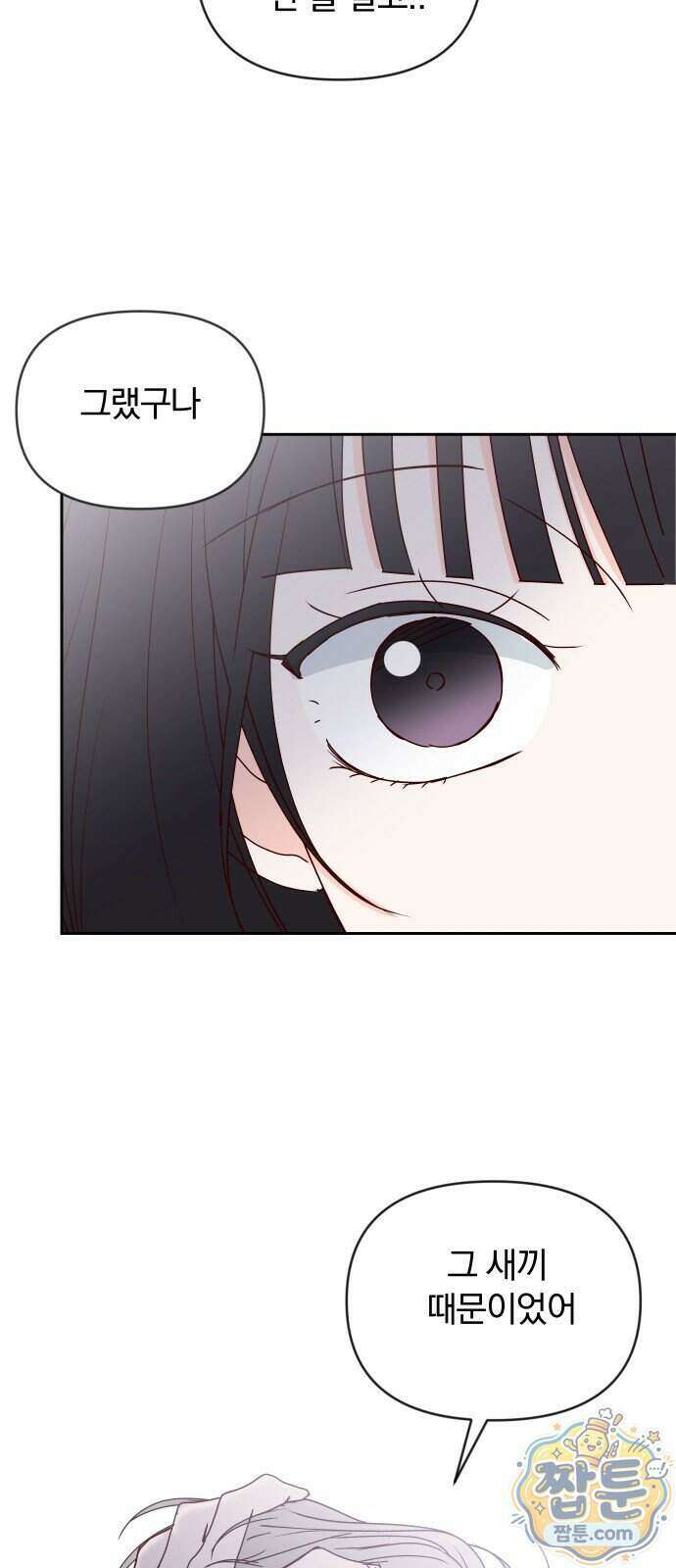 나의 연애 참견자 37화 4