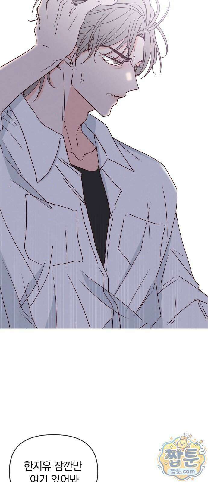 나의 연애 참견자 37화 5