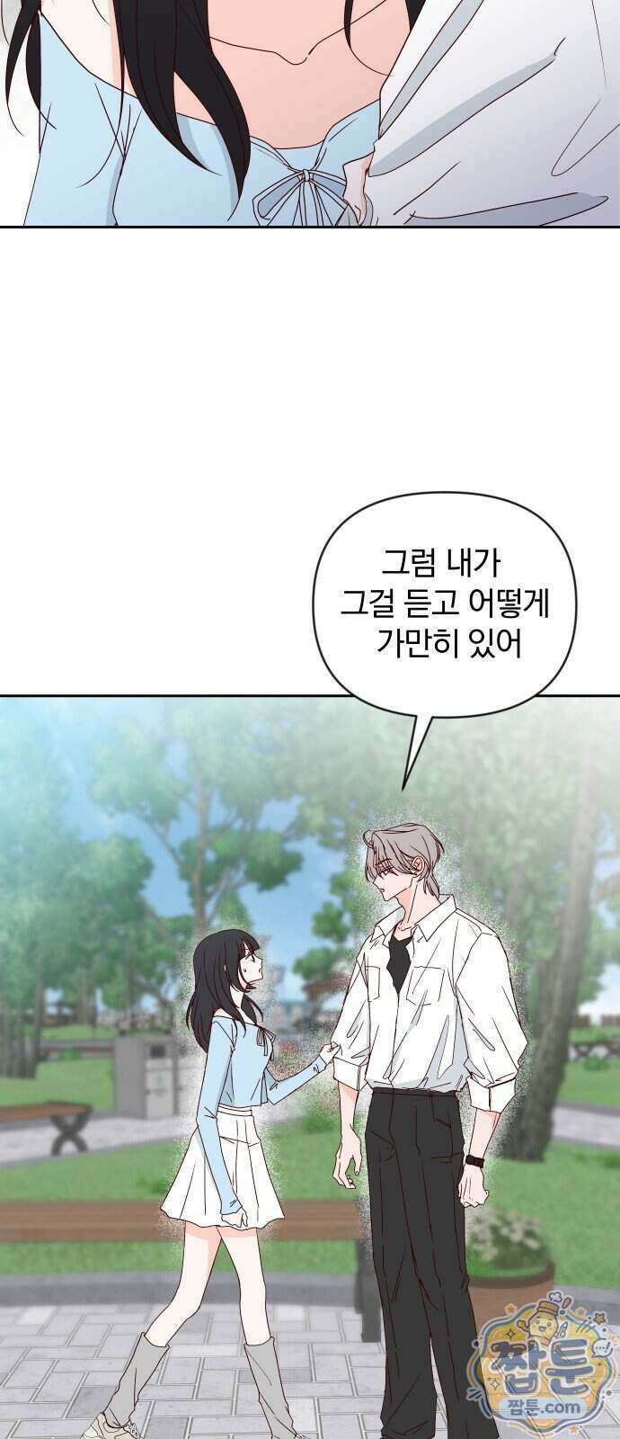 나의 연애 참견자 37화 8