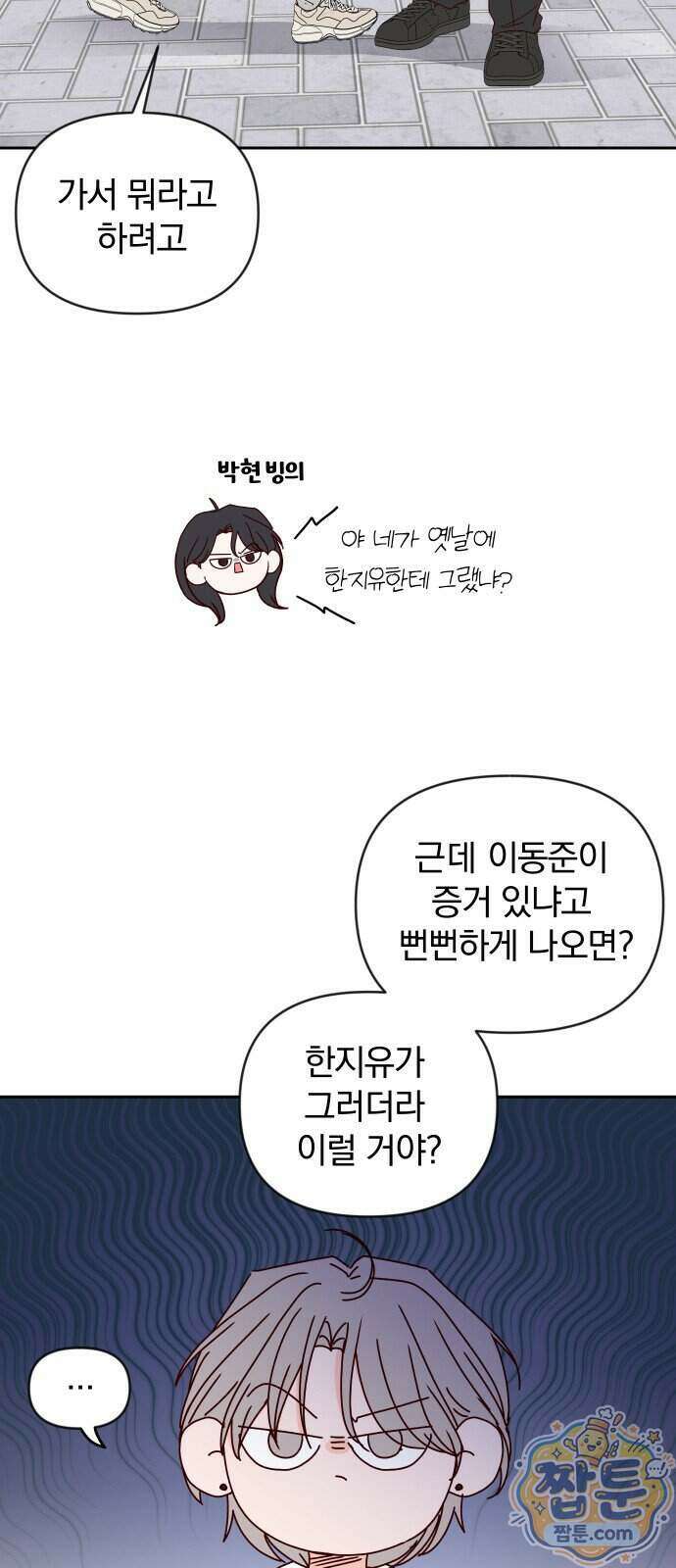 나의 연애 참견자 37화 9
