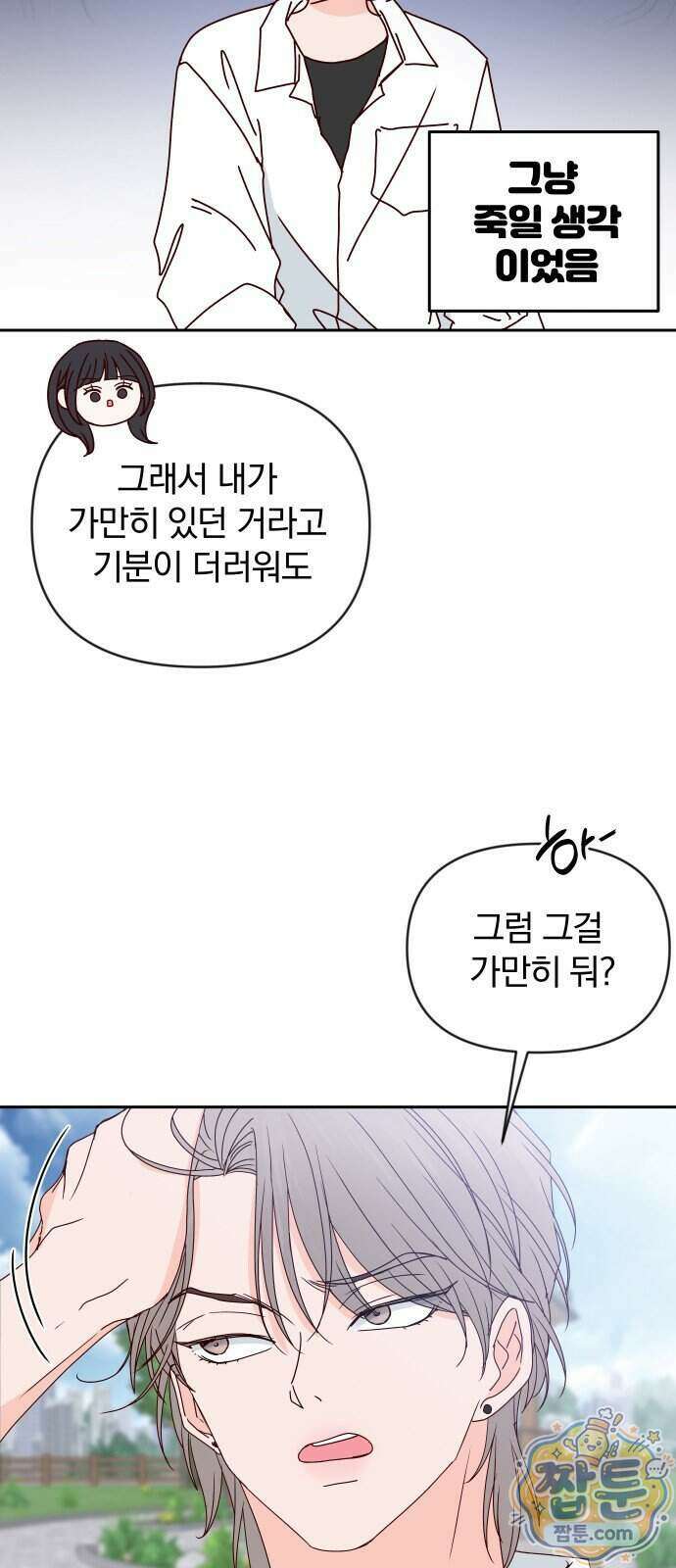 나의 연애 참견자 37화 10