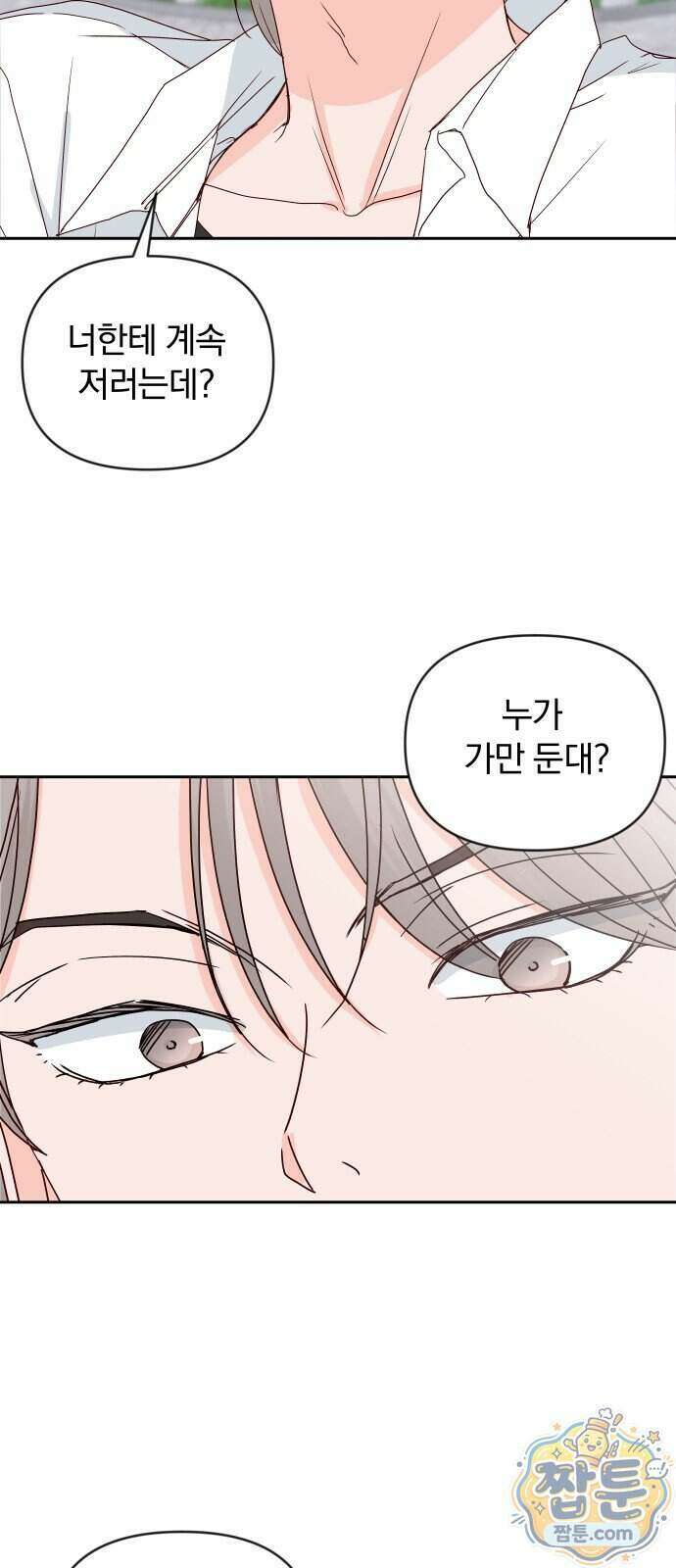 나의 연애 참견자 37화 11