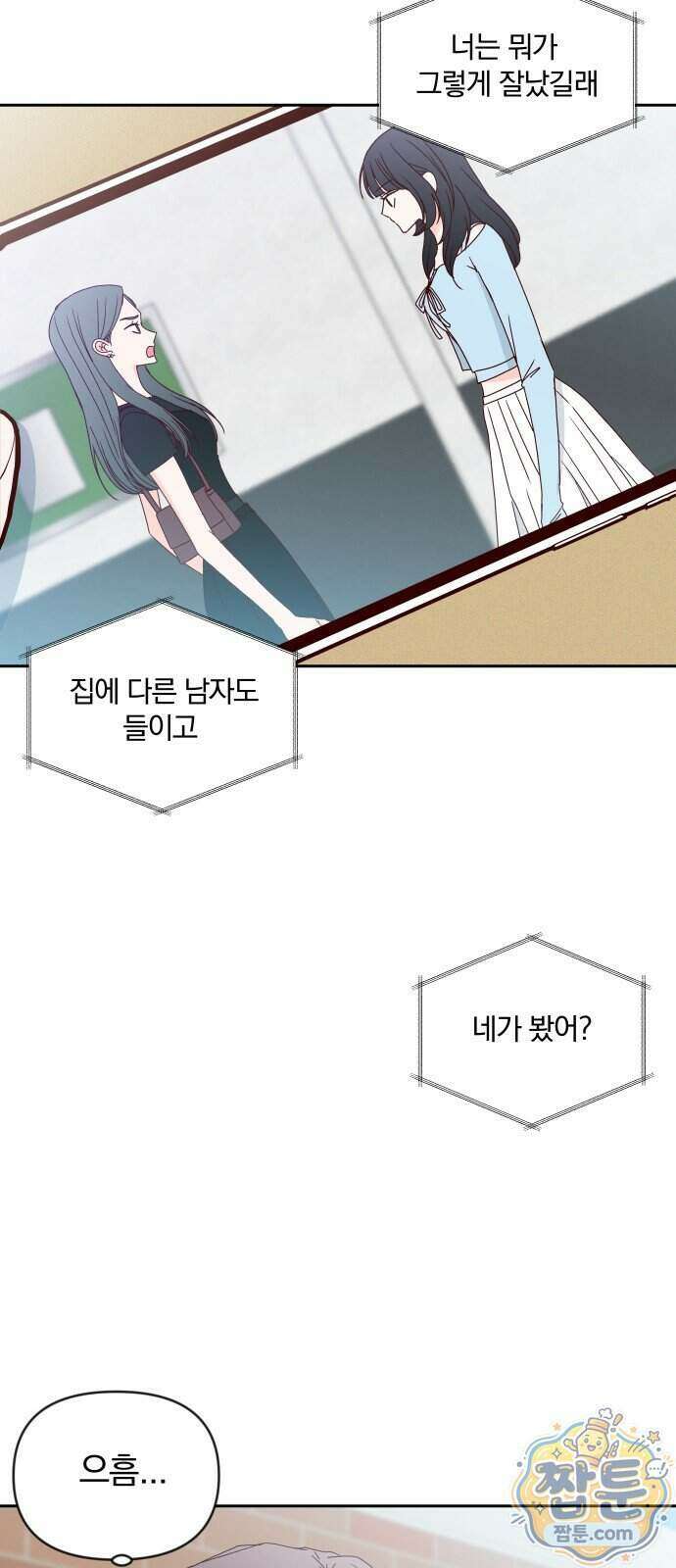 나의 연애 참견자 37화 14