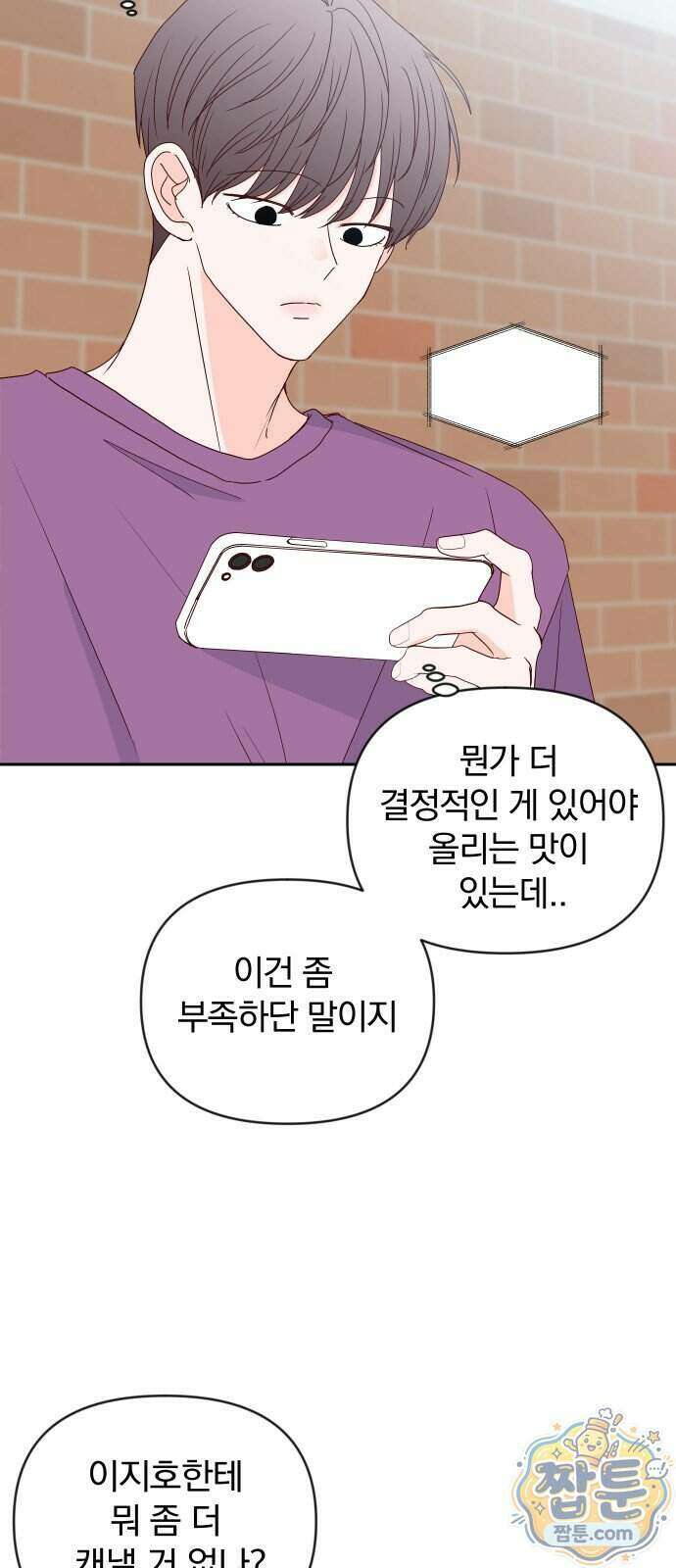 나의 연애 참견자 37화 15