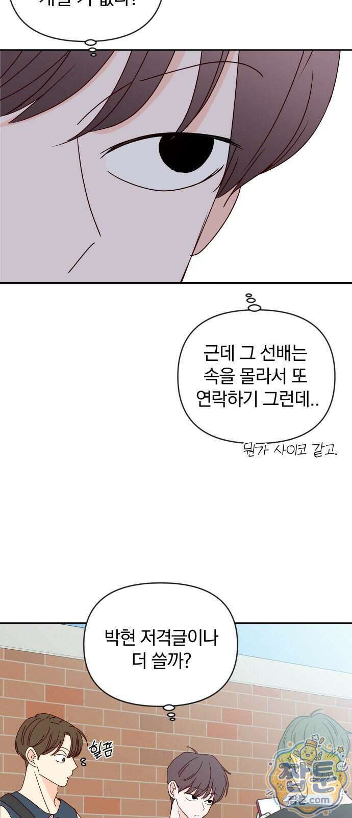 나의 연애 참견자 37화 16