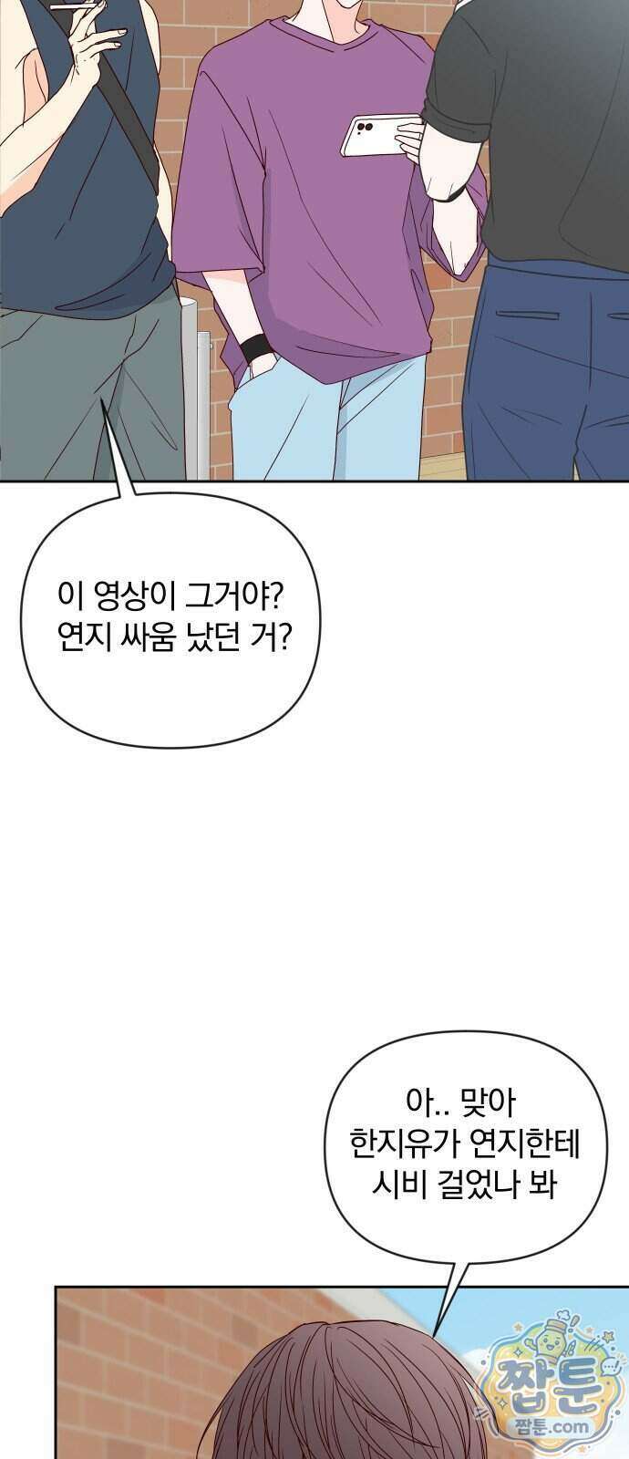 나의 연애 참견자 37화 17