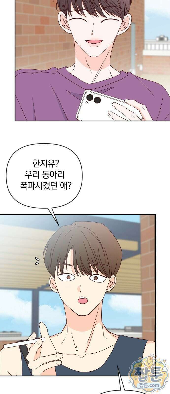 나의 연애 참견자 37화 18
