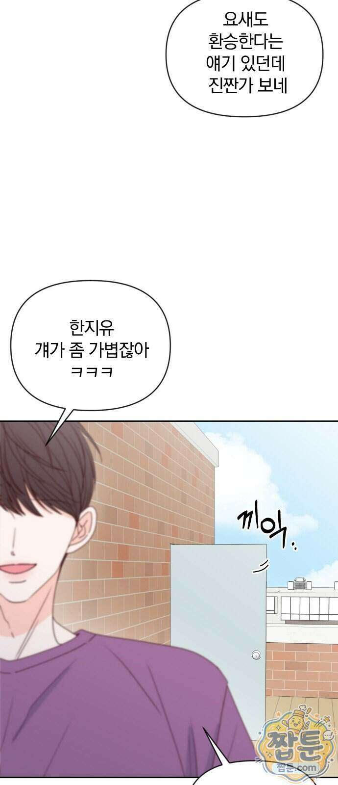 나의 연애 참견자 37화 19