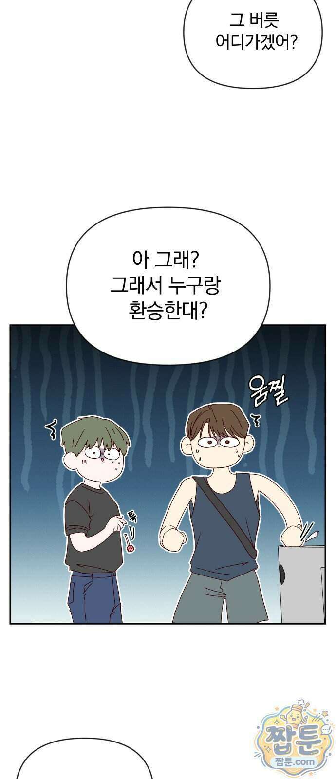나의 연애 참견자 37화 20