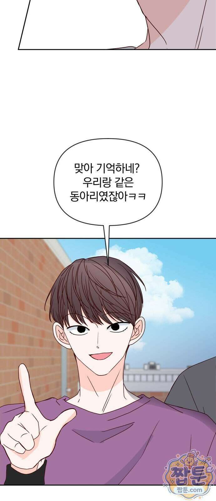 나의 연애 참견자 37화 22