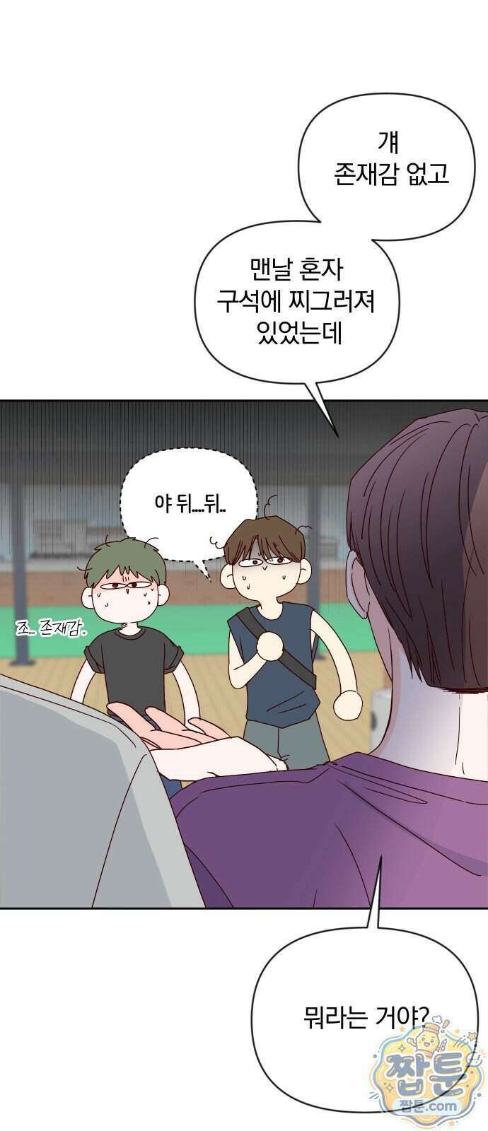 나의 연애 참견자 37화 23