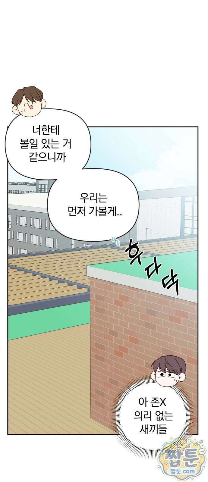 나의 연애 참견자 37화 26
