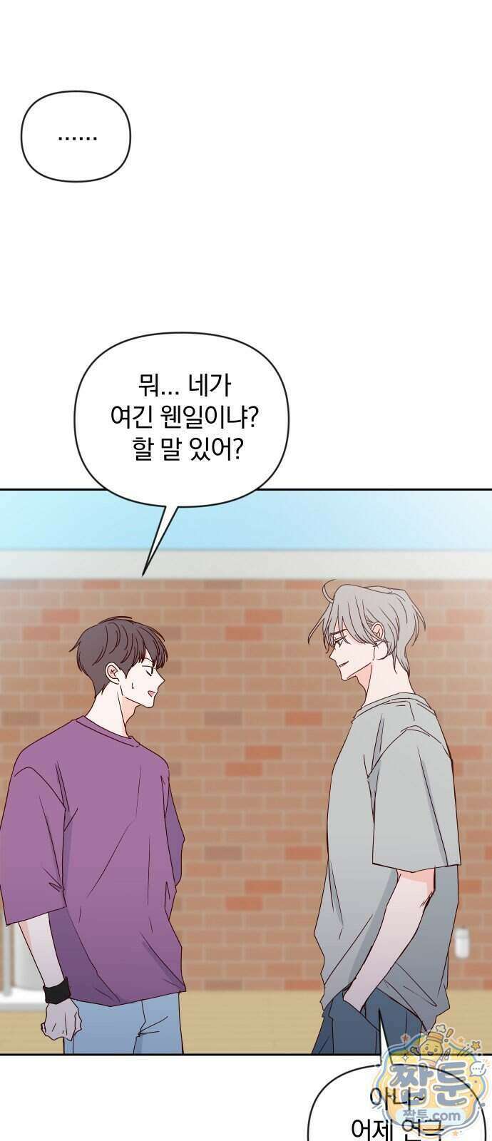 나의 연애 참견자 37화 27