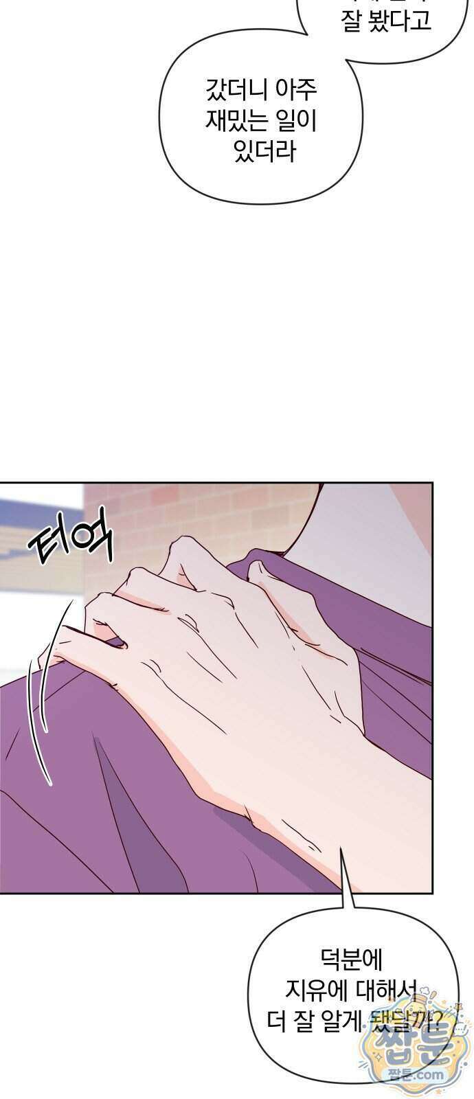 나의 연애 참견자 37화 28