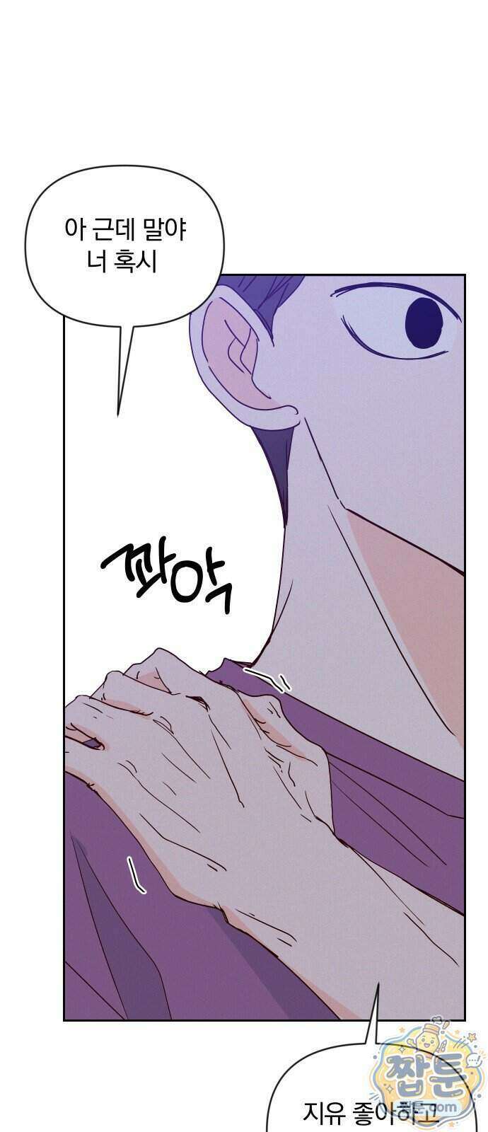 나의 연애 참견자 37화 29