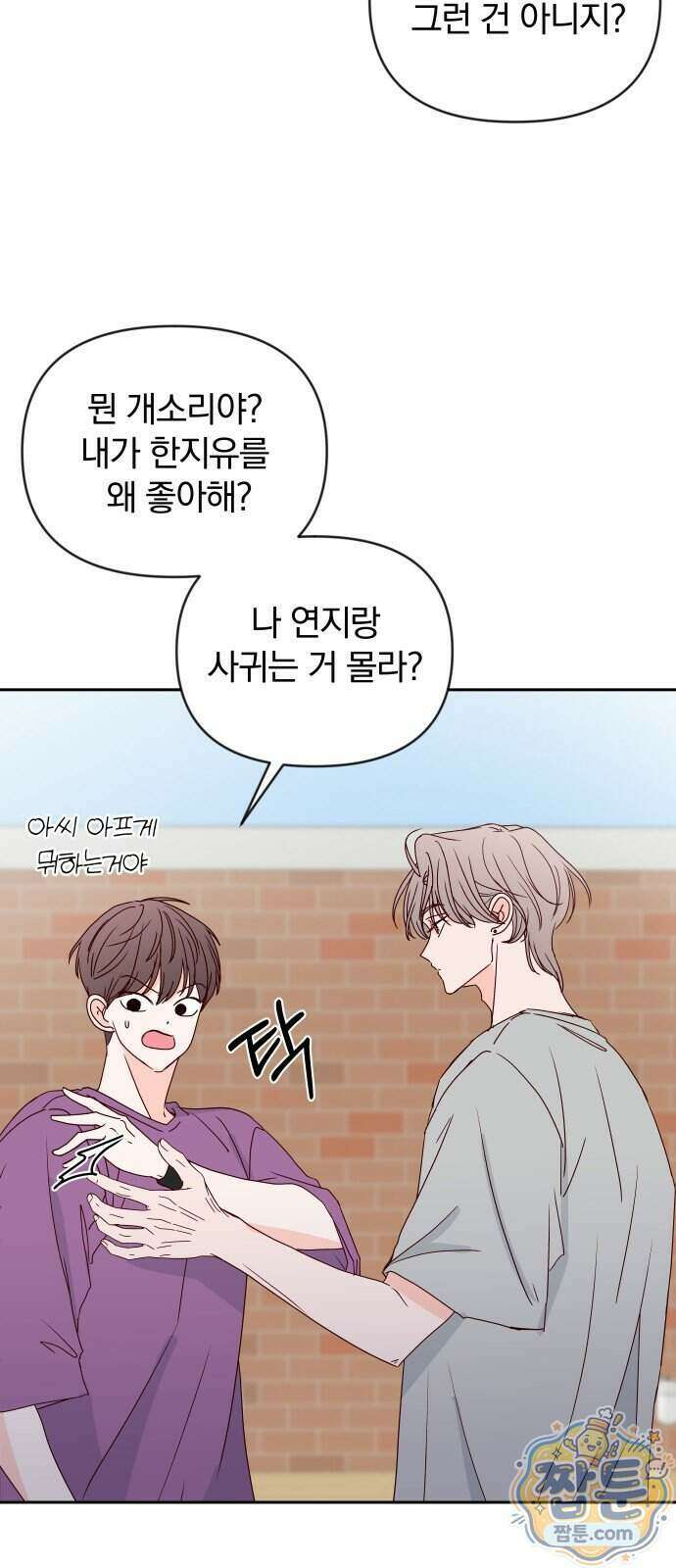나의 연애 참견자 37화 30