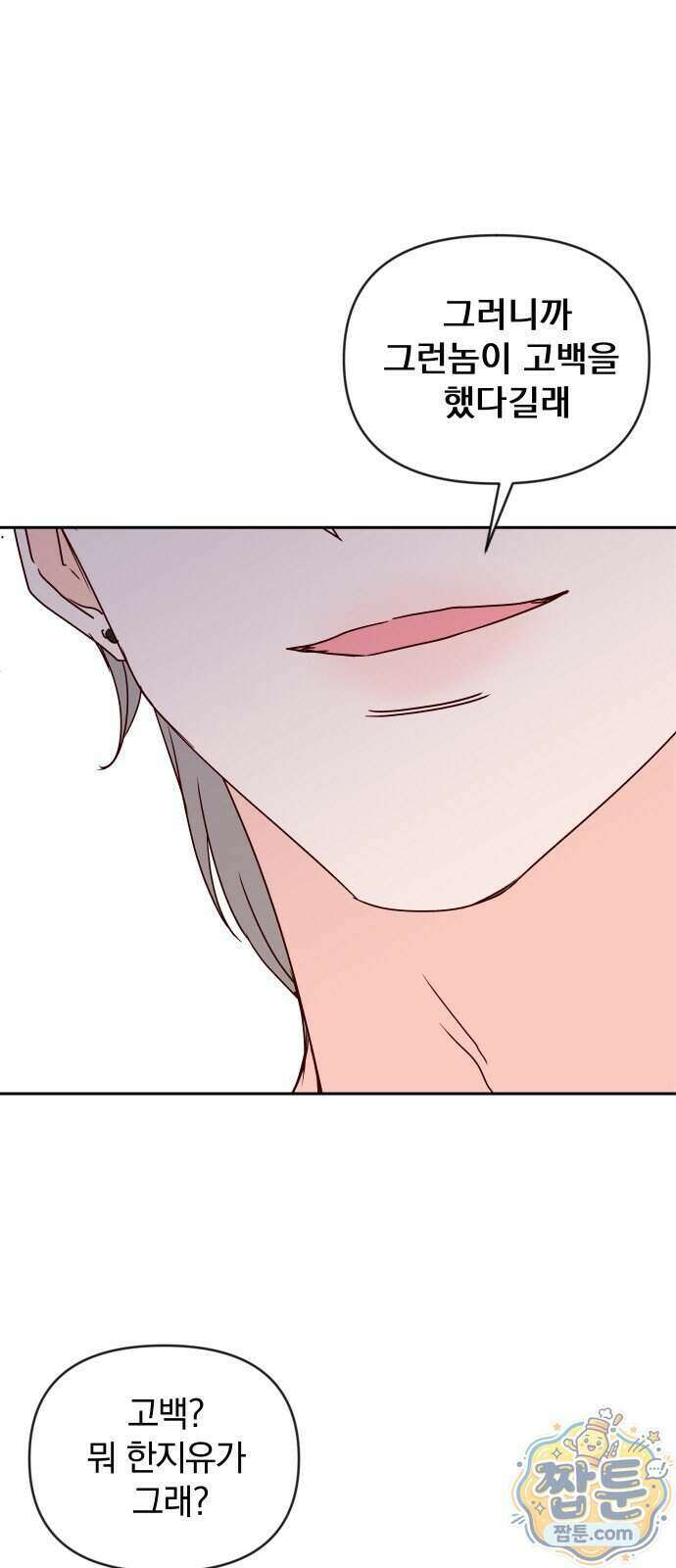 나의 연애 참견자 37화 31