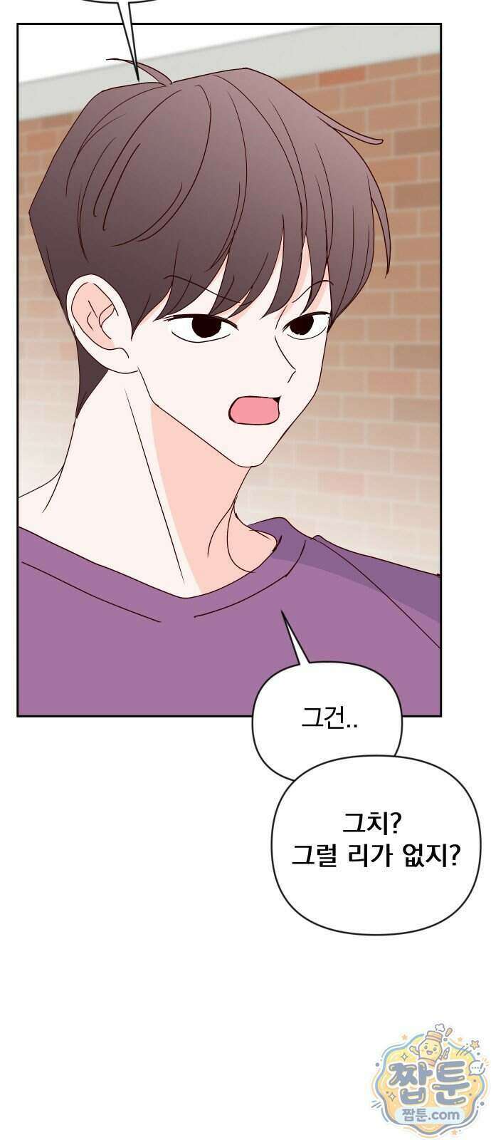 나의 연애 참견자 37화 32