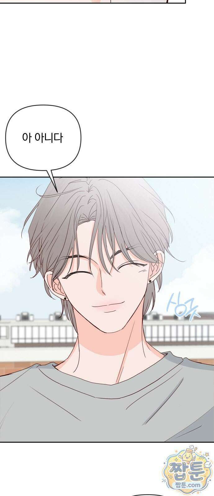 나의 연애 참견자 37화 35