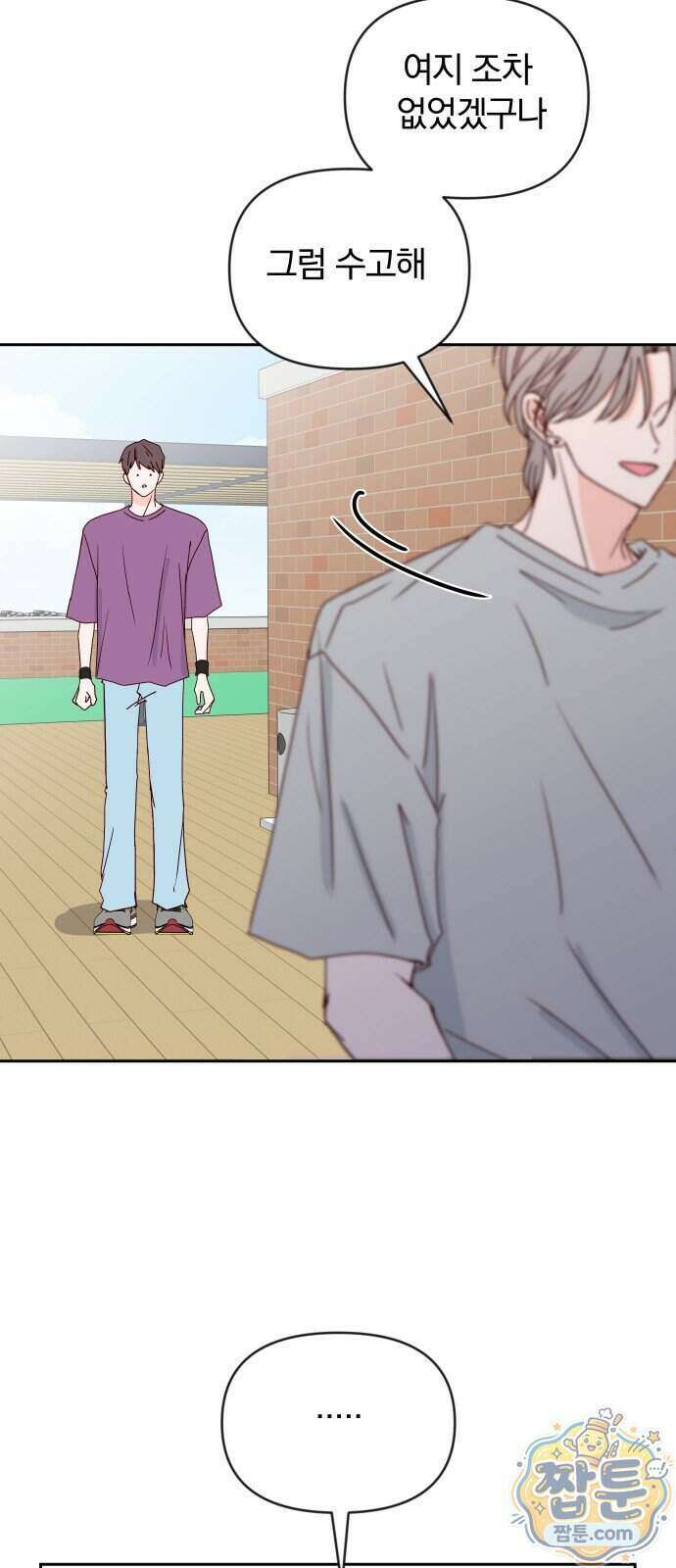 나의 연애 참견자 37화 36