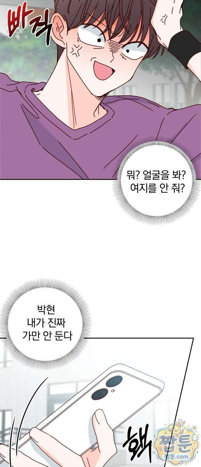 나의 연애 참견자 37화 41