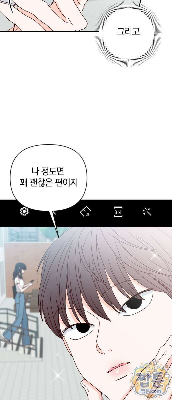 나의 연애 참견자 37화 42