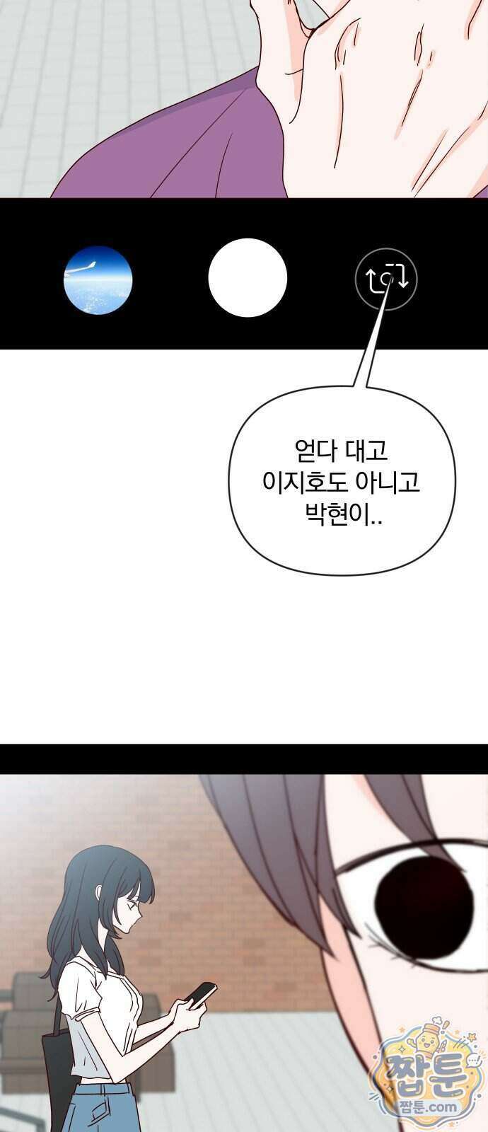 나의 연애 참견자 37화 43